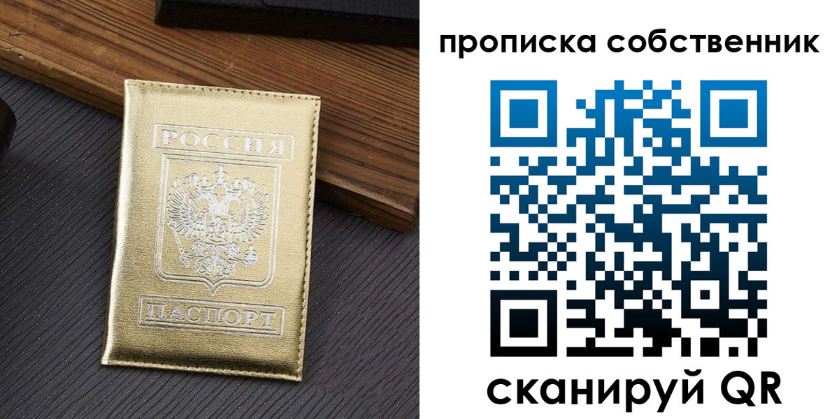 прописка гарантия в Советском