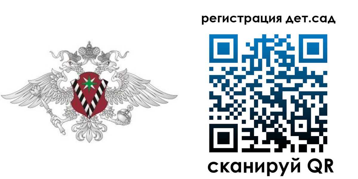 регистрация для дет. сада в Советском