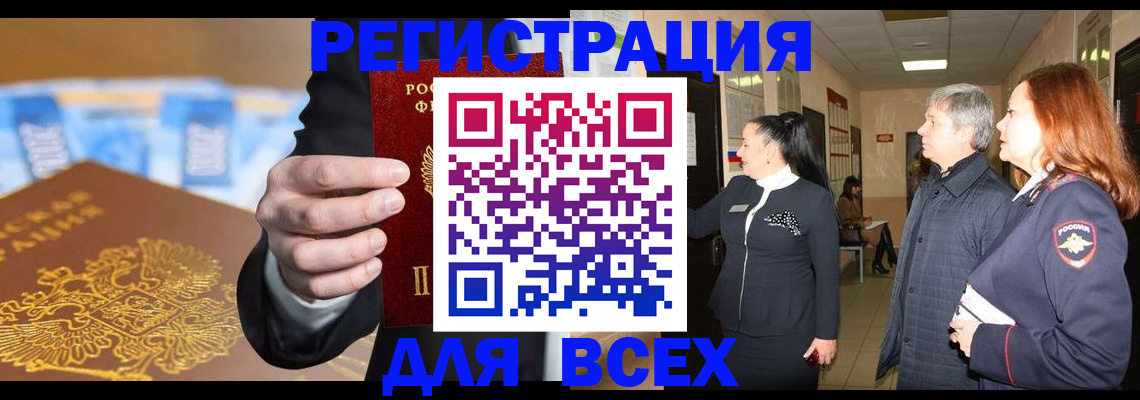 прописка для кредита в Советском