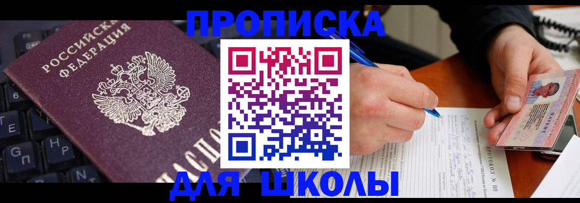 временная регистрация для всех в Советском