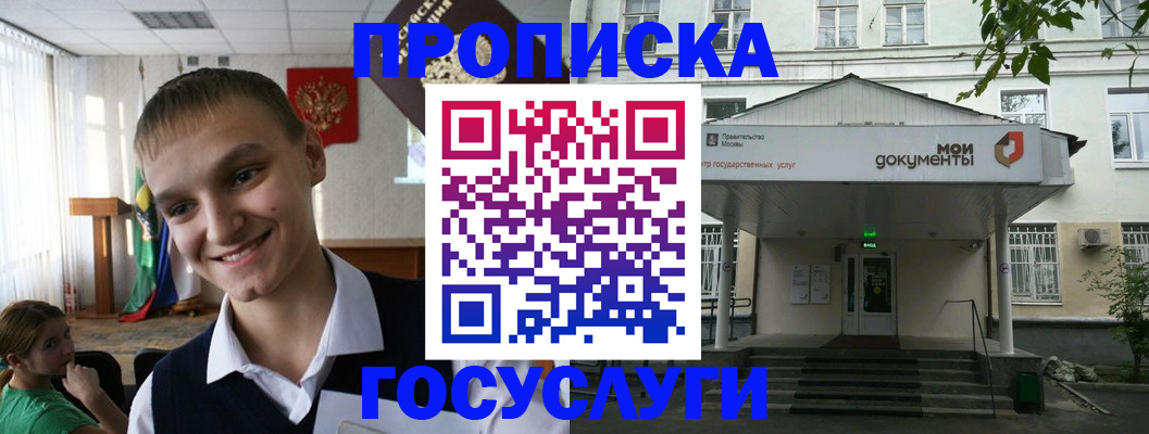 временная регистрация купить в Советском